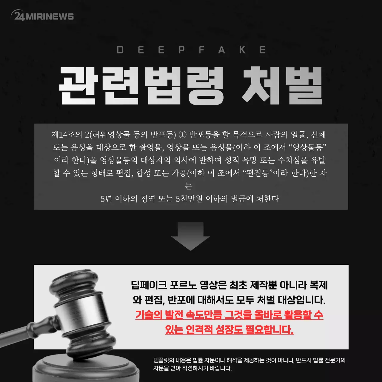 무채색의 딥페이크 카드뉴스