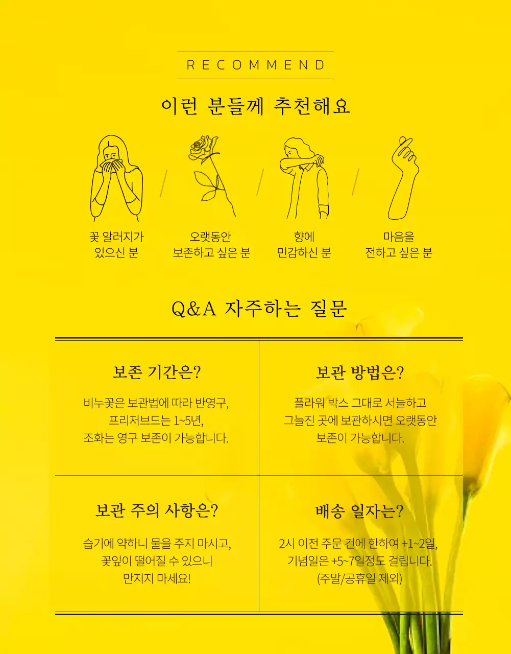 흰색과 블랙의 모던한 플라워 박스 예약 상세페이지