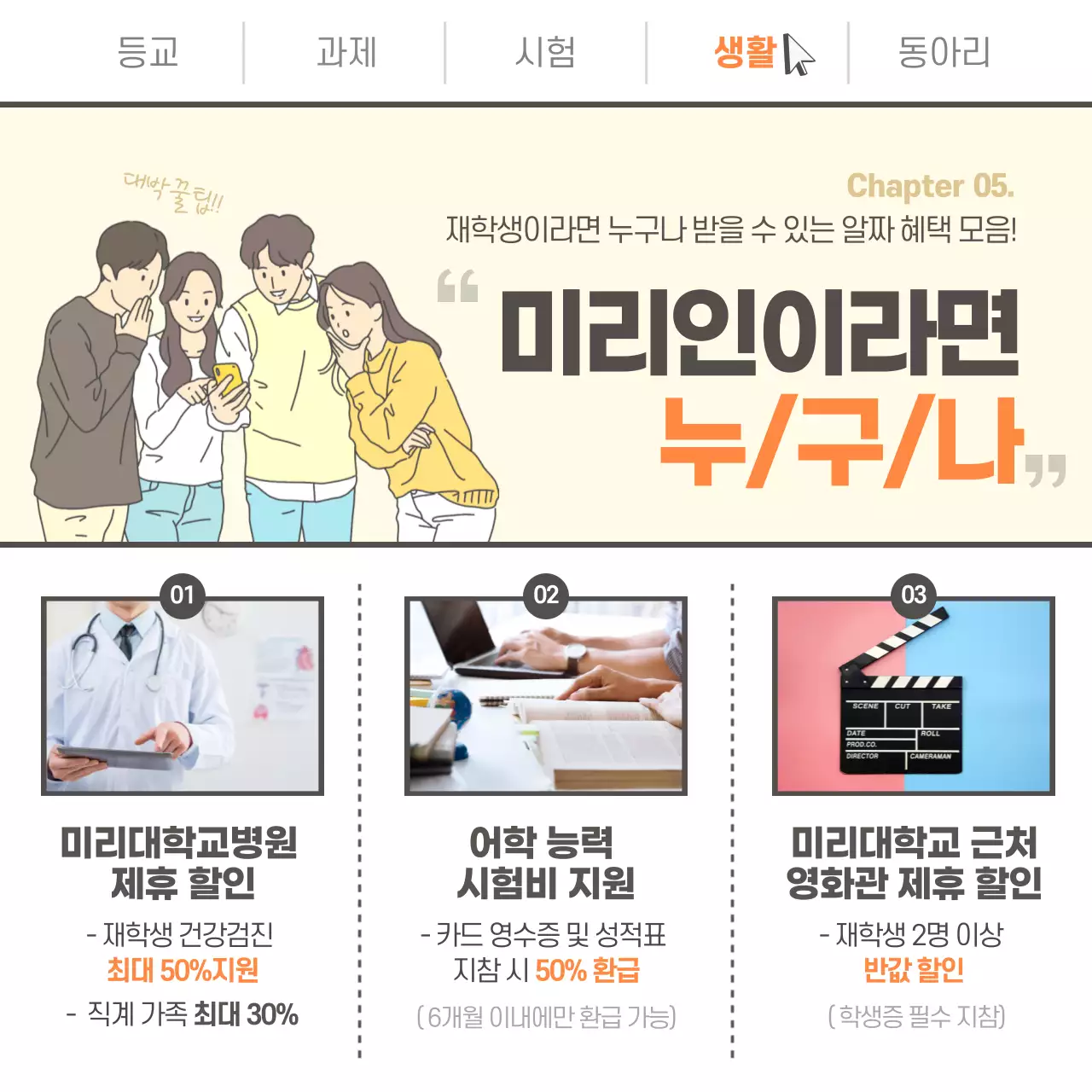 노란색 분위기의 학교생활 꿀팁 카드뉴스 디자인