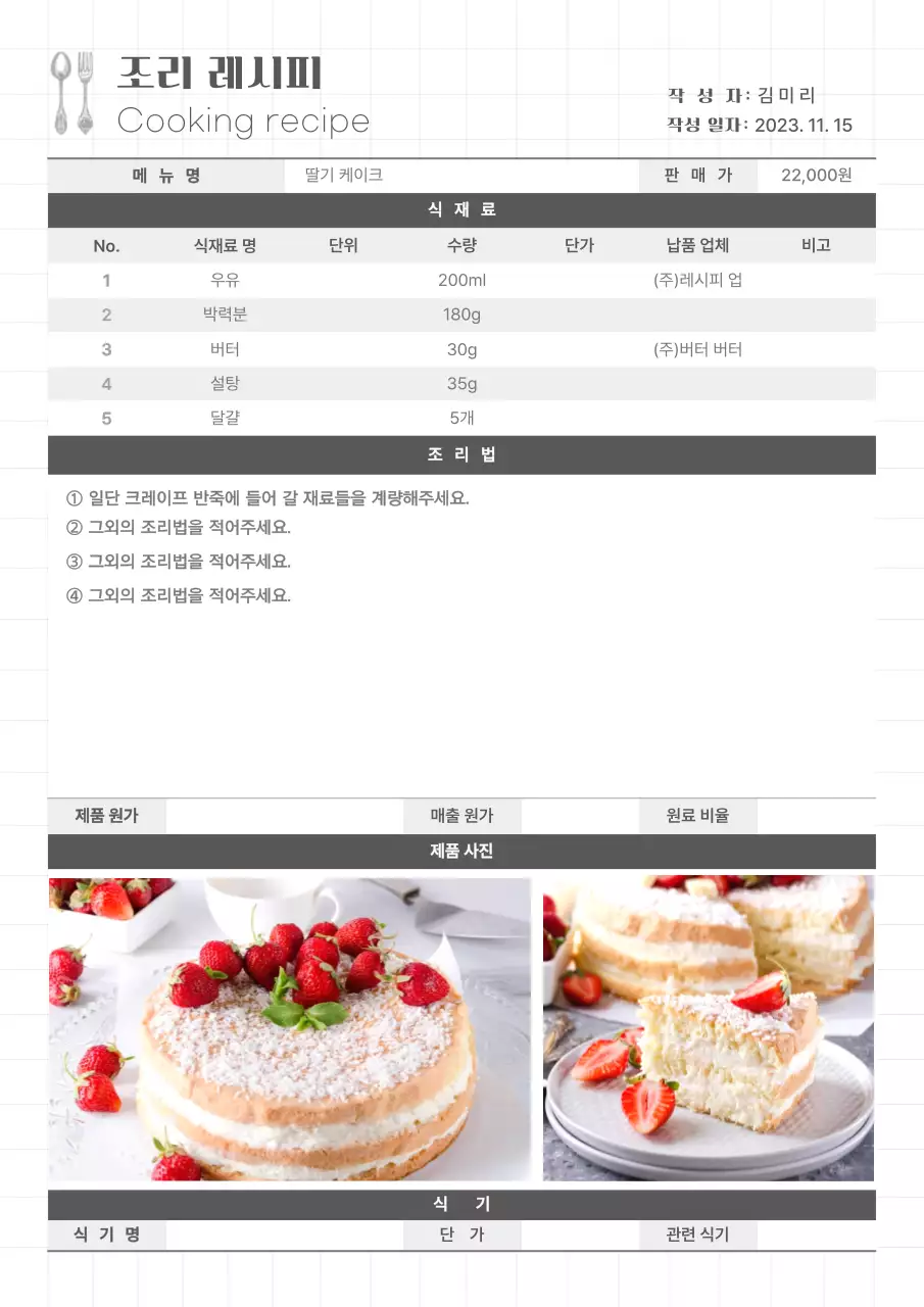 회색의체크무늬조리레시피