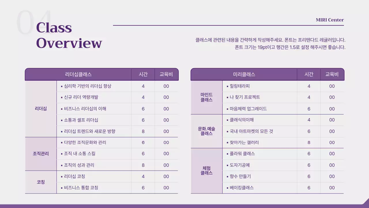 보라색의 직장인 원데이 특강 제안서