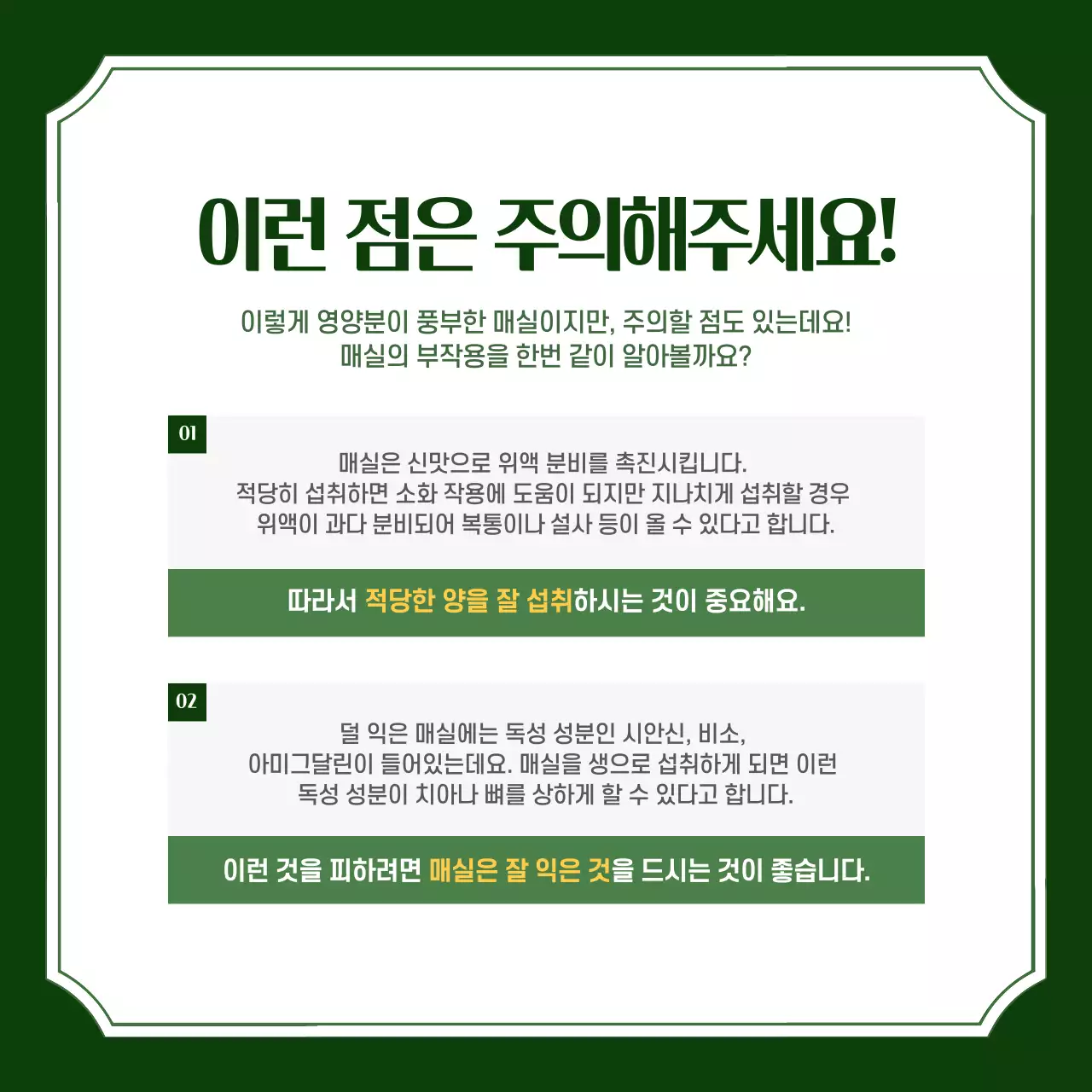 초록색 분위기의 매실의 효능 카드뉴스 디자인