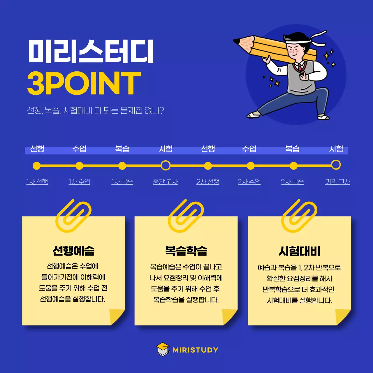 파랑과 노랑의 심플한 스터디 학생 모집 광고