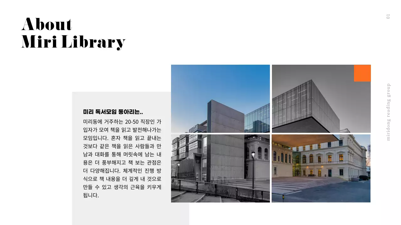 주황색의 깔끔하고 모던한 스타일의 독서모임 동아리 모집