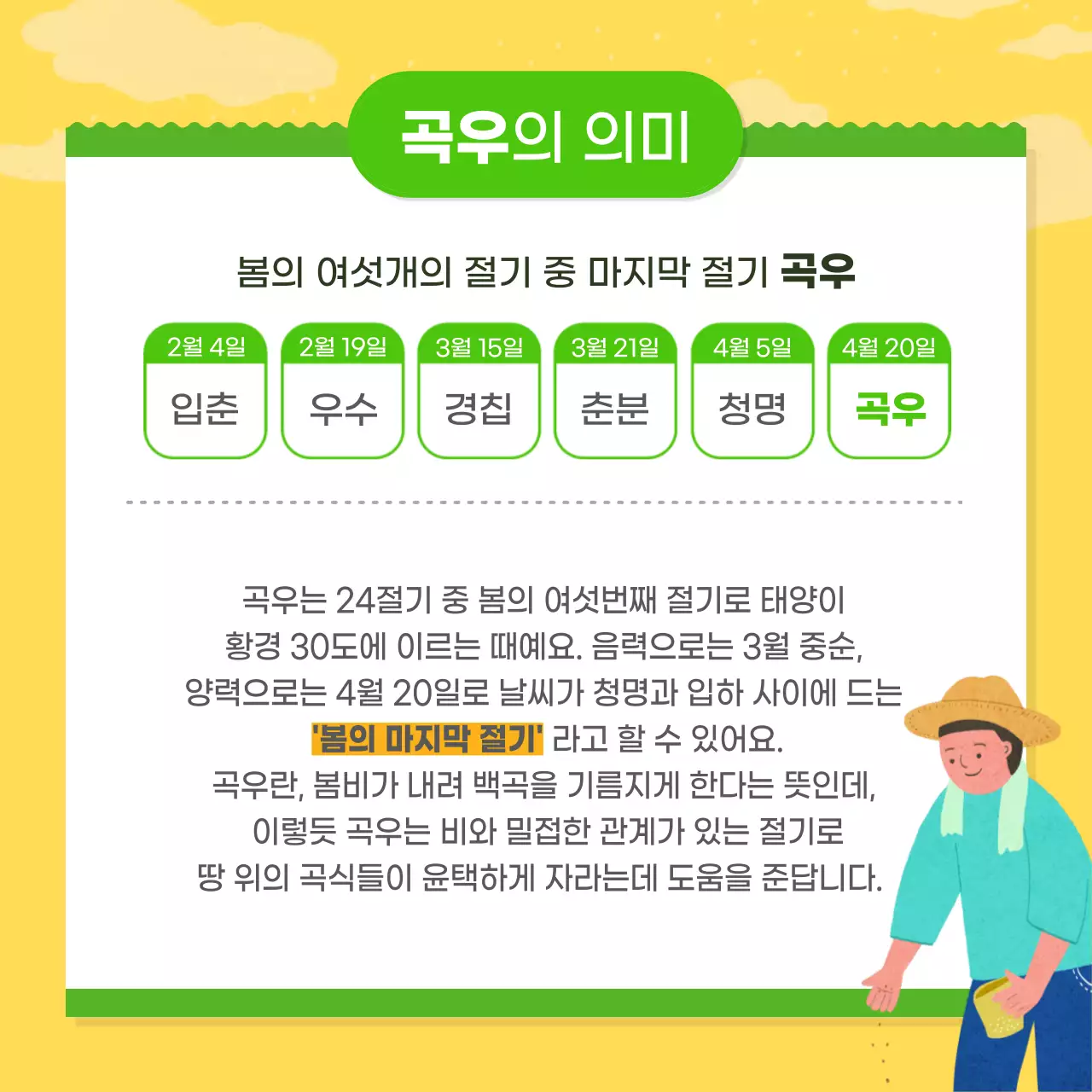 노란색 배경의 농촌 카드뉴스