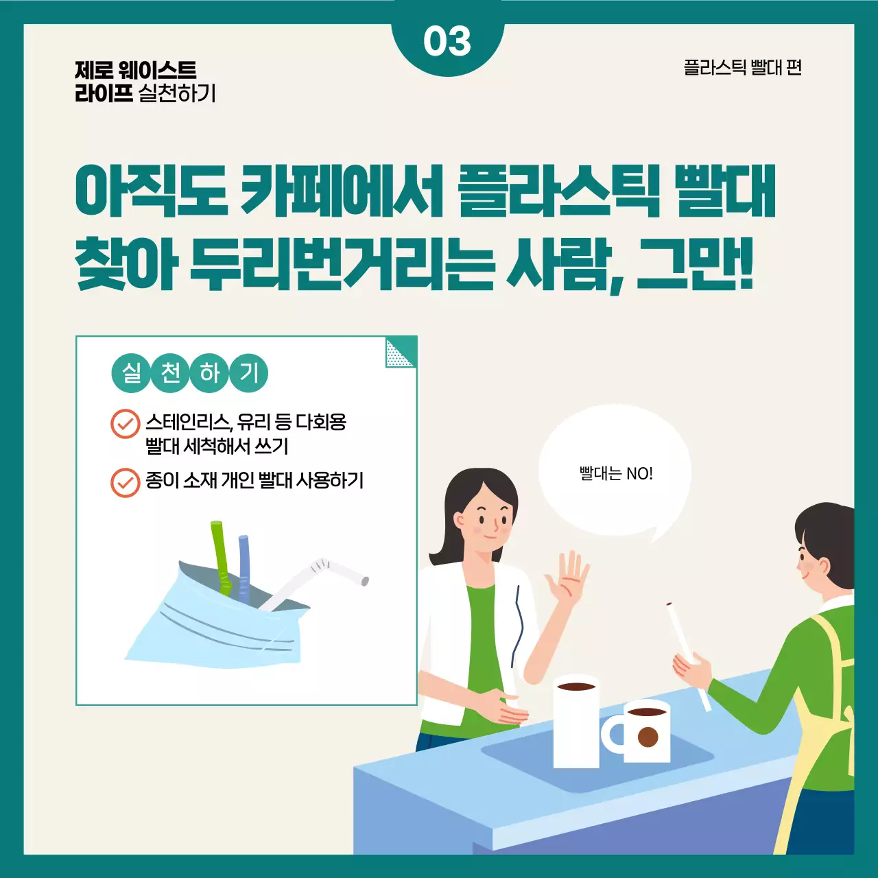민트색과 초록색의 모던한 제로웨이스트 실천 게시글