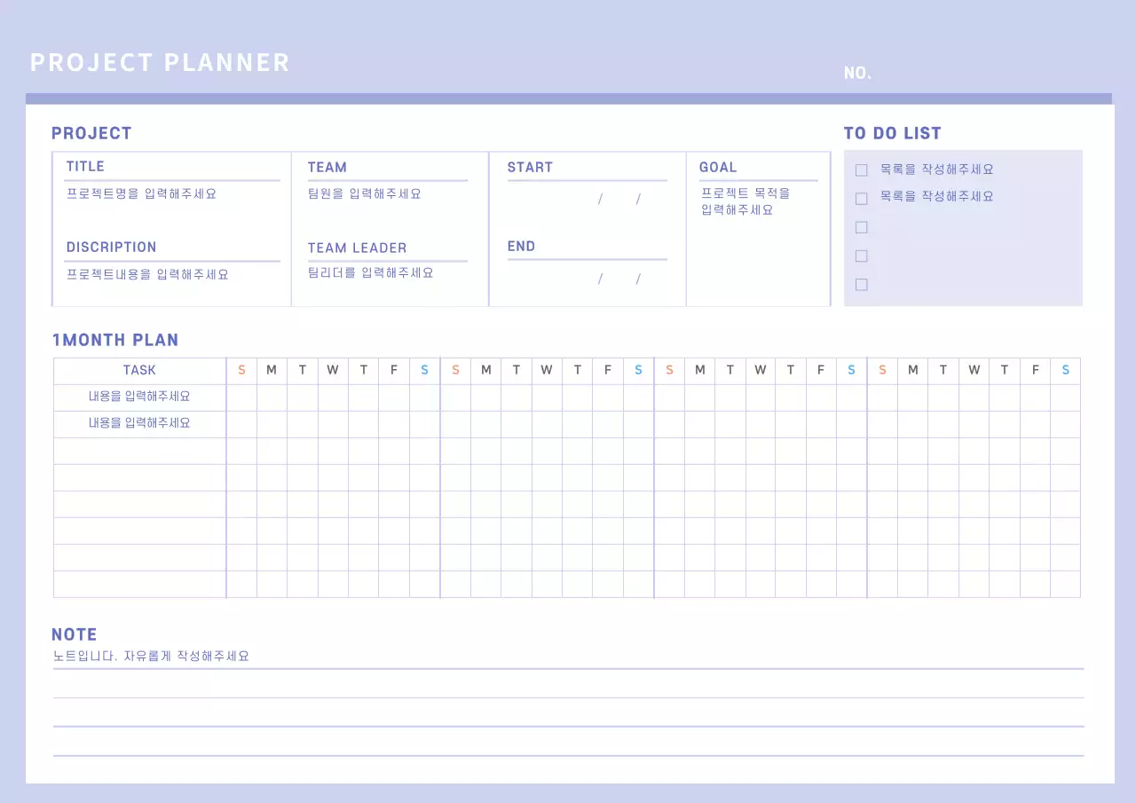 심플 보라색 프로젝트플래너 웹노트용