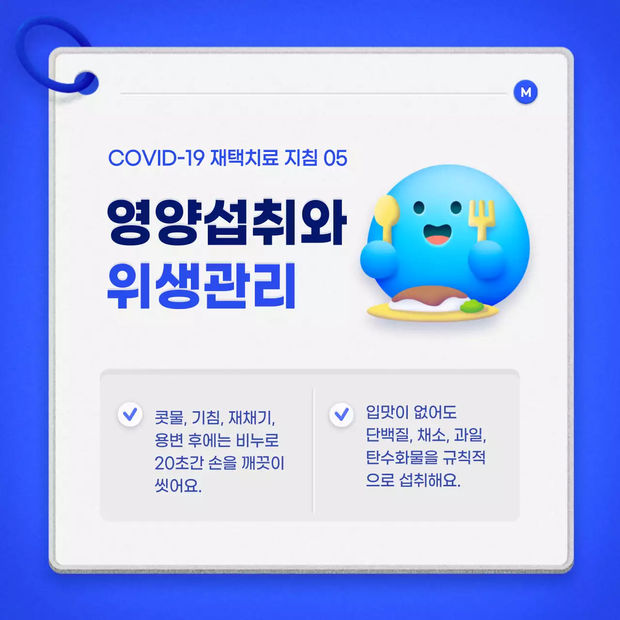 파랑색 큐카드 컨셉의 깔끔한 재택치료 안내서