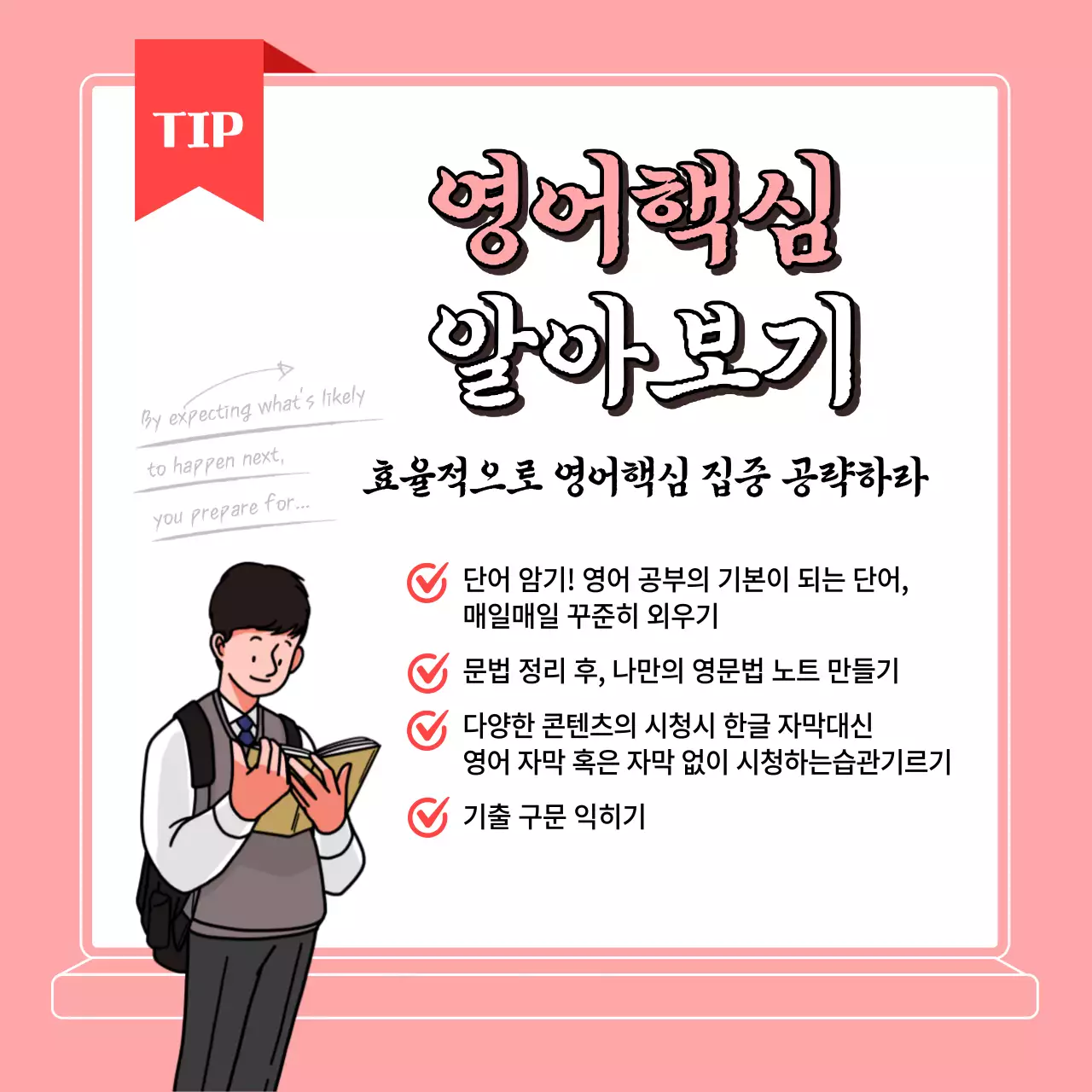 파란색 일러스트 고3 과목별 핵심TIP