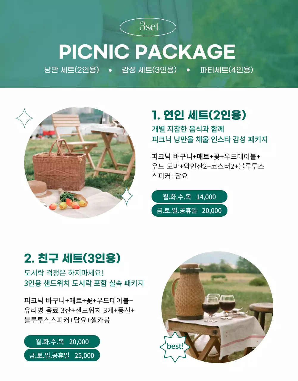 세련되고 초록색의 심플한 피크닉대여