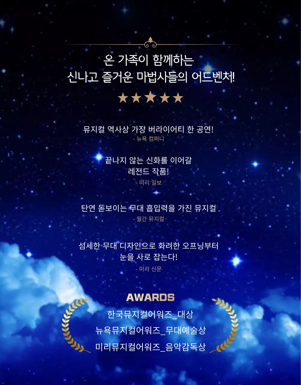 보라색과 파란색의 환상적인 별빛이 반짝이는 뮤지컬