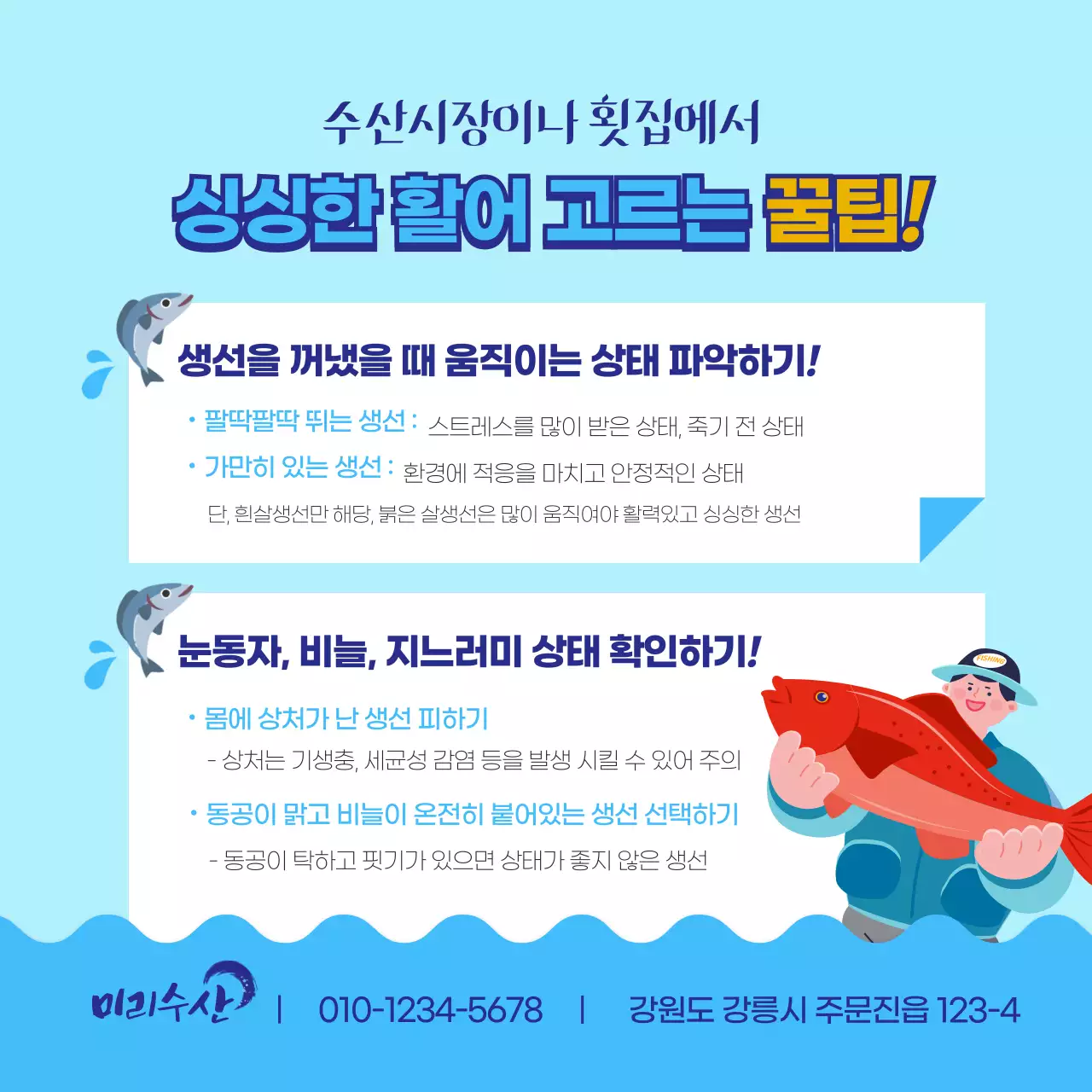 파란색 계절별 제절회 섭취가이드