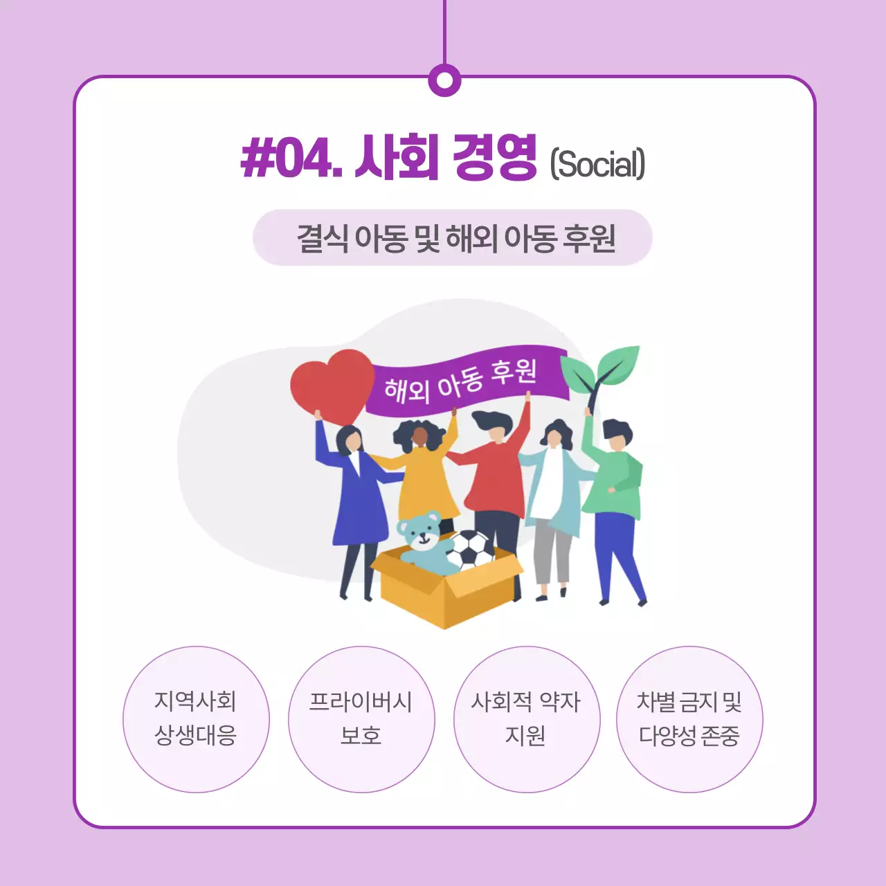 초록색 일러스트중심의 ESG경영이란 무엇인가요? 환경경영사회경영윤리경영 경영트렌드