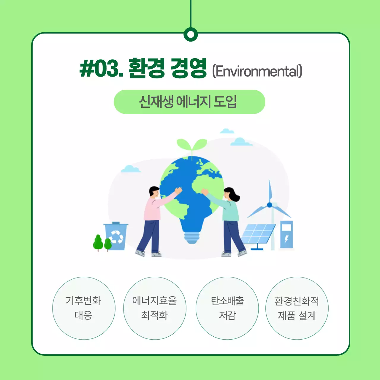 초록색 일러스트중심의 ESG경영이란 무엇인가요? 환경경영사회경영윤리경영 경영트렌드