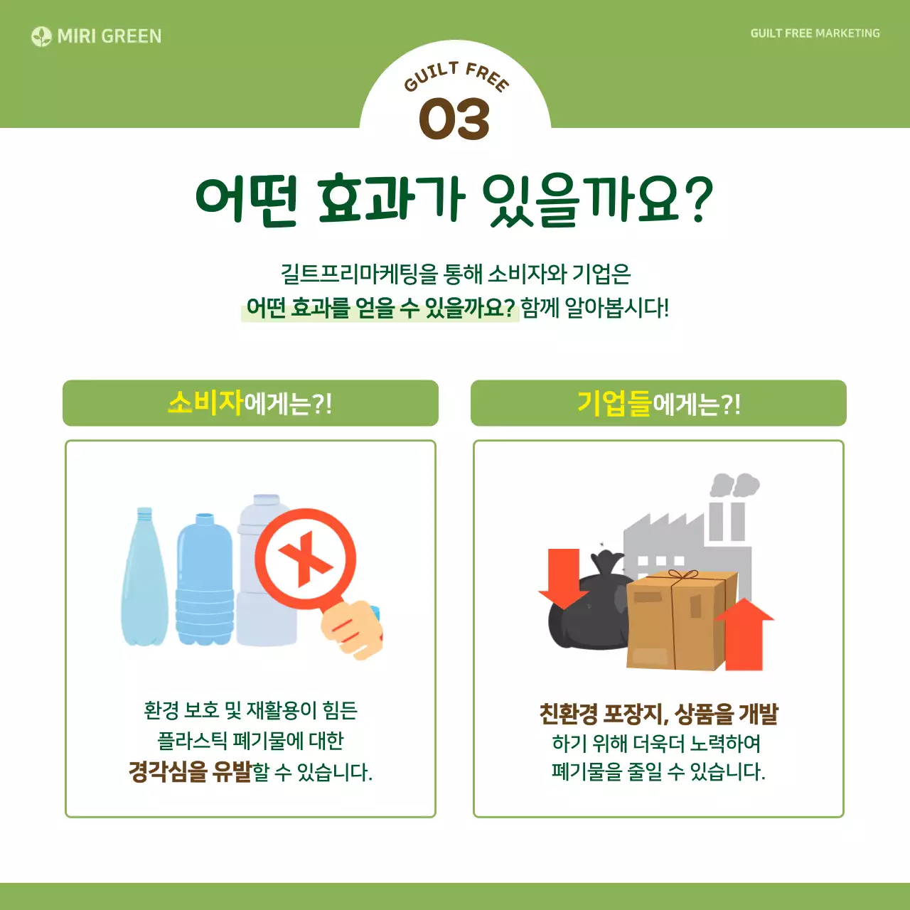 연두색의 친환경 카드뉴스