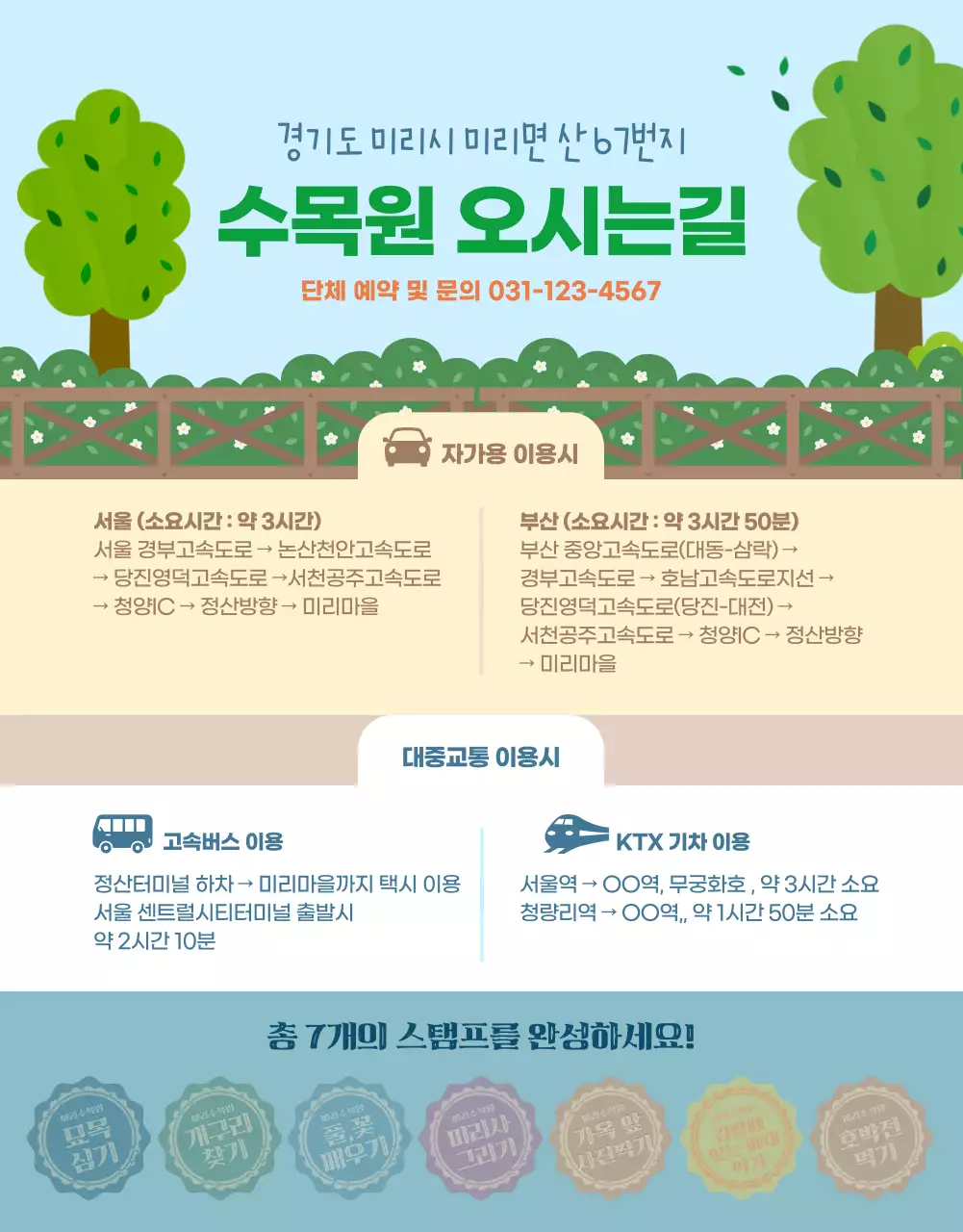 귀여운 어린이 일러스트가 있는 수목원 스탬프 투어