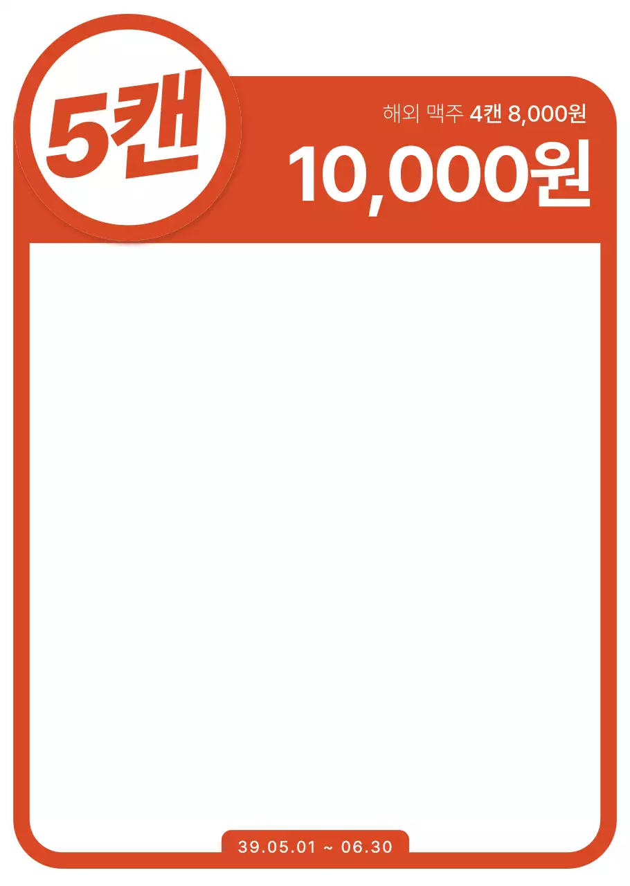 빨간색과 하얀색의 심플한 컨셉 편의점 이벤트 안내 