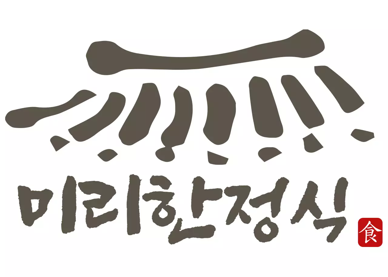 브라운 고급스러운 한정식 식당용 모자