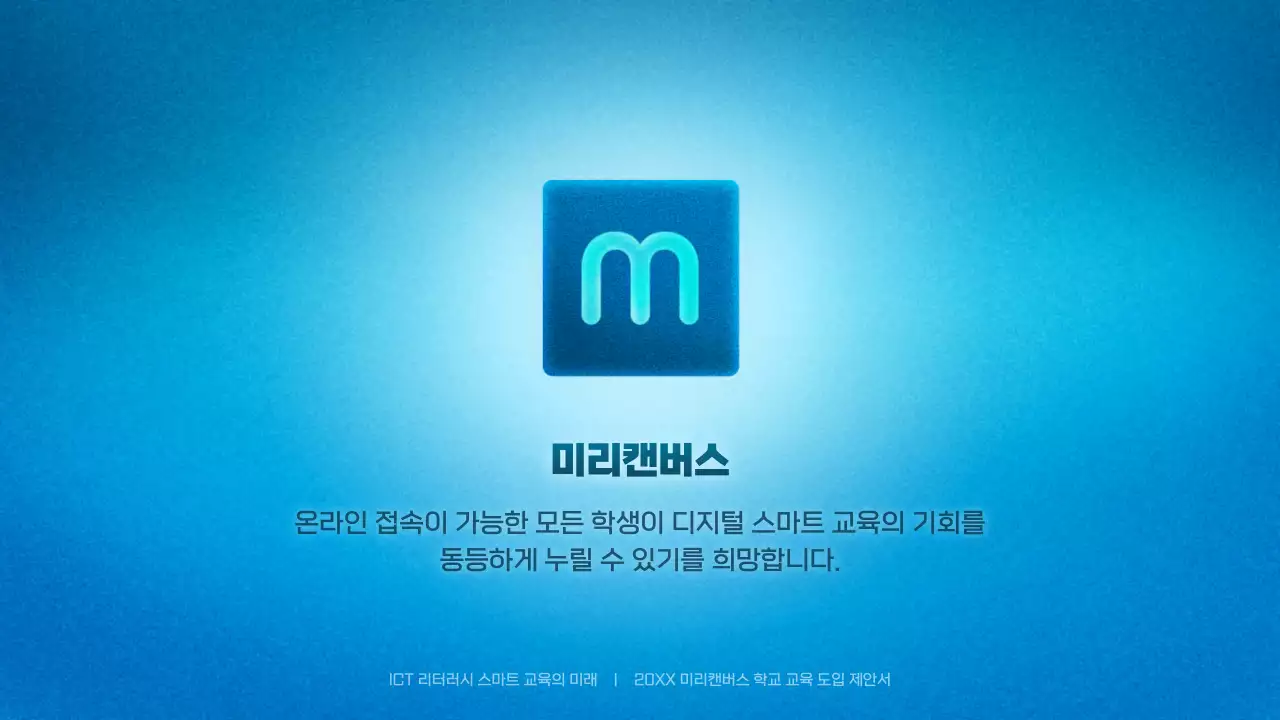 파랑색과 초록색의 기하도형컨셉 ICT 스마트 교육