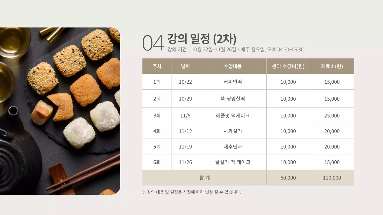 베이지톤의 문화센터 강좌개설 제안서