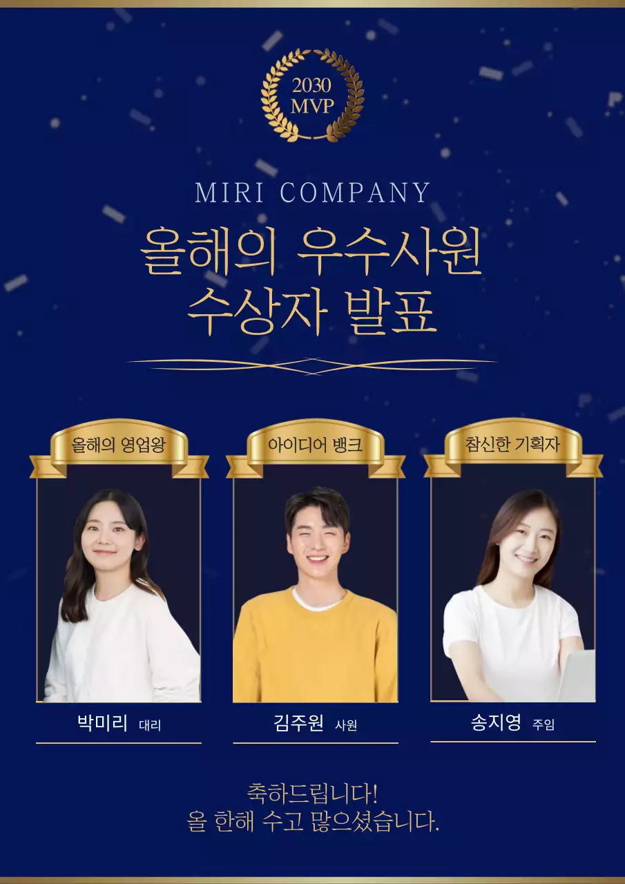 파란색과 금색 시상식 테마의 수상자 발표