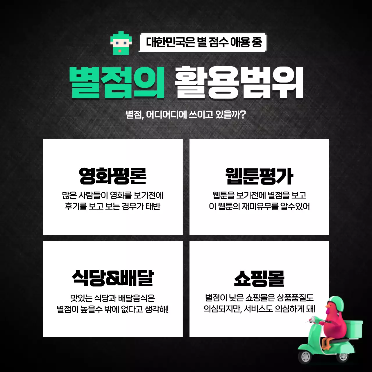 청록색과 검은색의 별점 카드뉴스