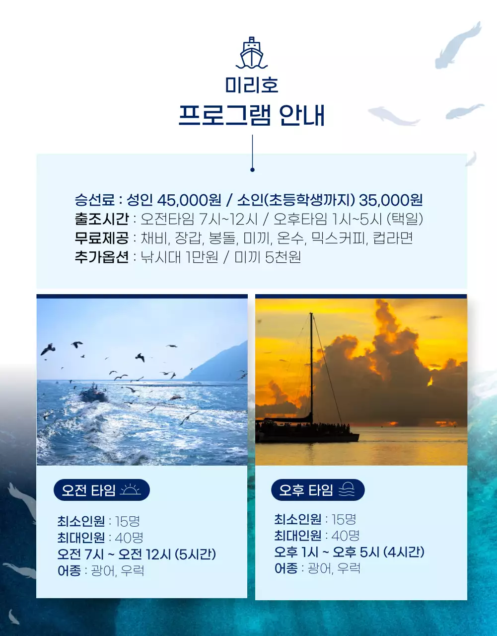 코발트블루의 깔끔한 낚시 체험 상세페이지