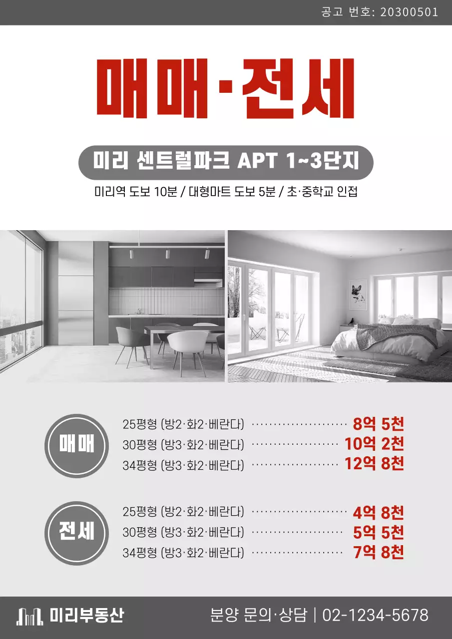 그레이와 레드컬러의 부동산 아파트 분양 광고 문서