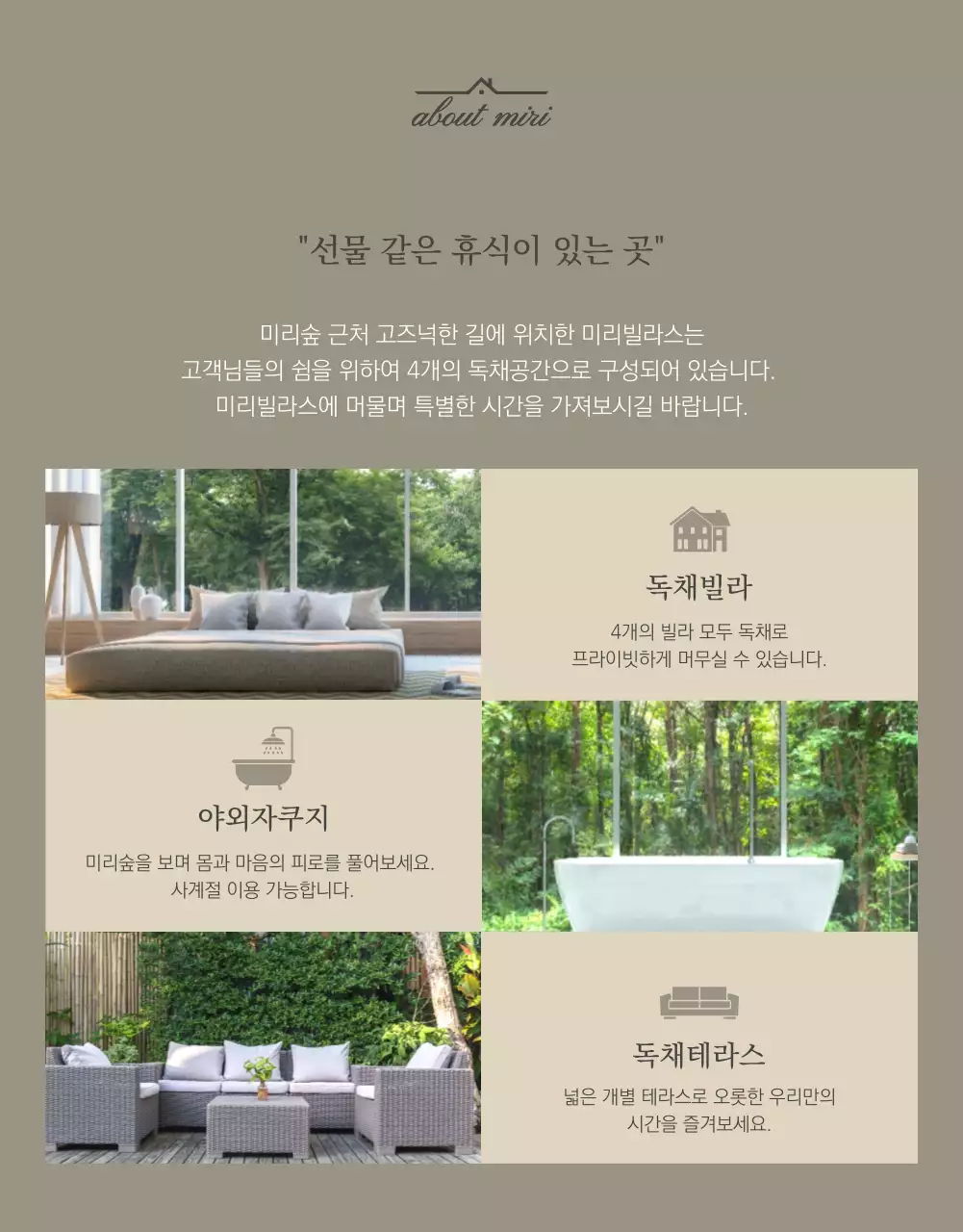 갈색과 베이지색의 사진강조 감성 펜션 예약안내