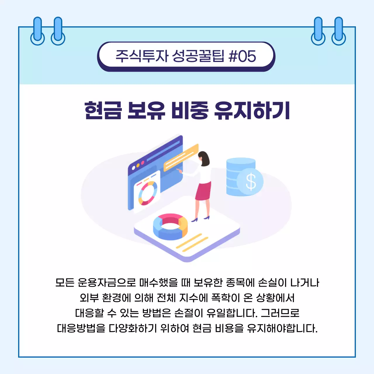 주식투자 성공꿀팁 주식투자 이것만 기억하세요 카드뉴스 정보 이슈