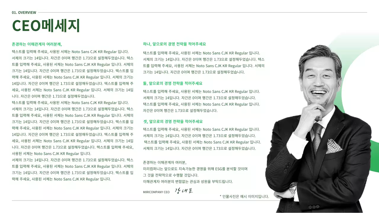 초록색의 에코컨셉의 ESG 보고서