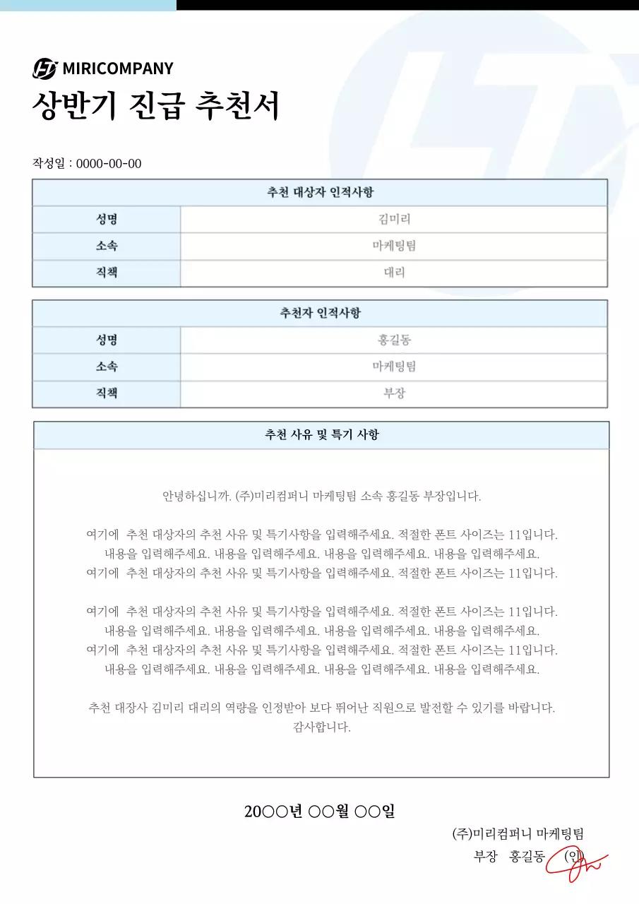 하늘색 컬러의 진급 추천서 문서 서식