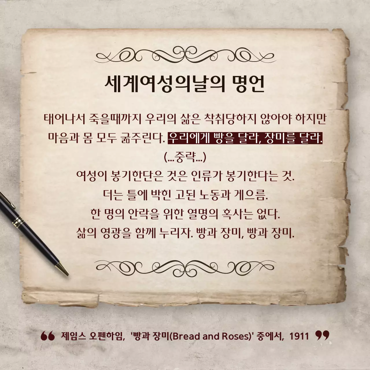 갈색의 세계여성의날 역사신문 카드뉴스 