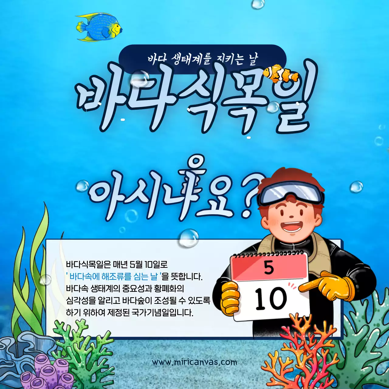 파란색의 일러스트 컨셉 바다식목일(소셜미디어 정사각형)