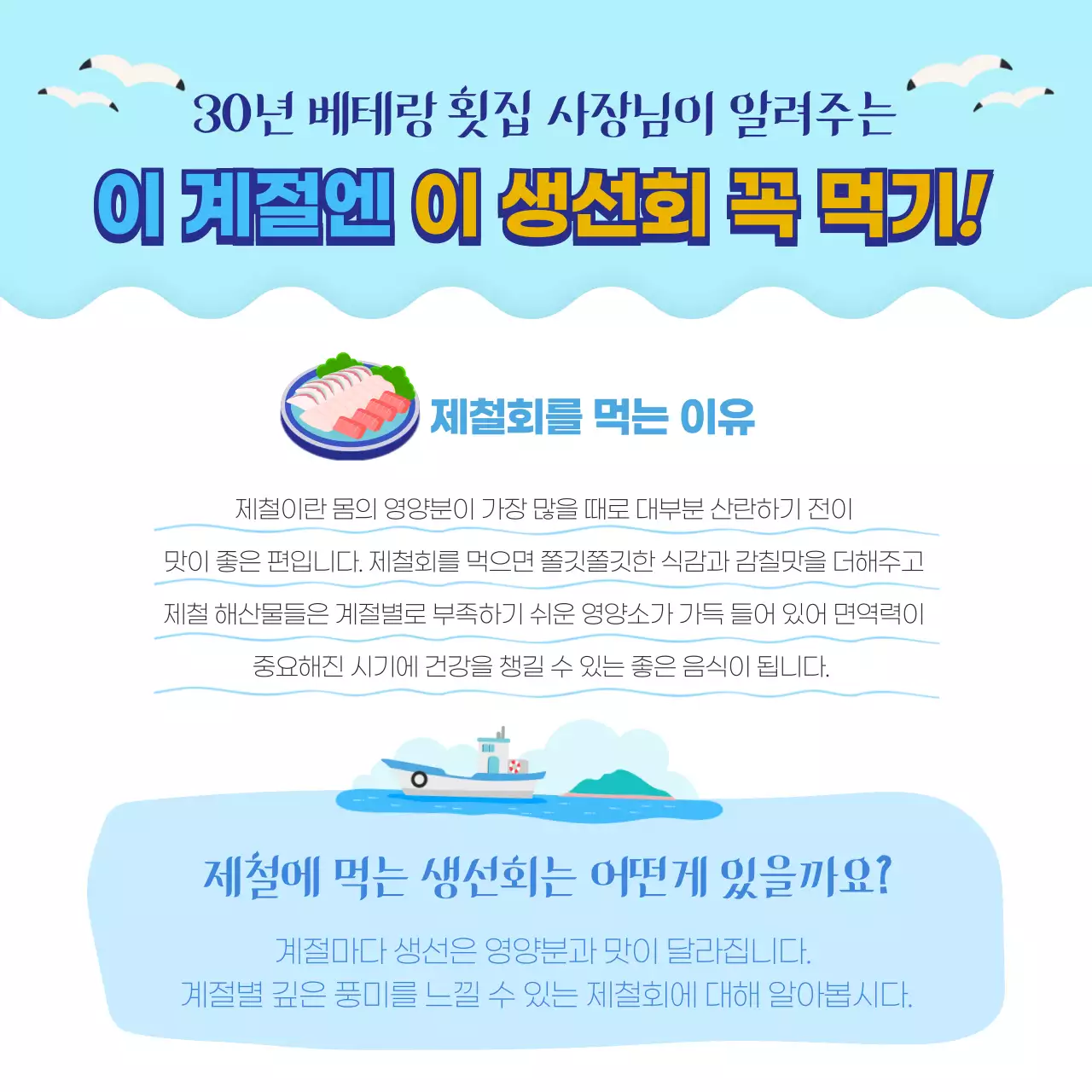 파란색 계절별 제절회 섭취가이드