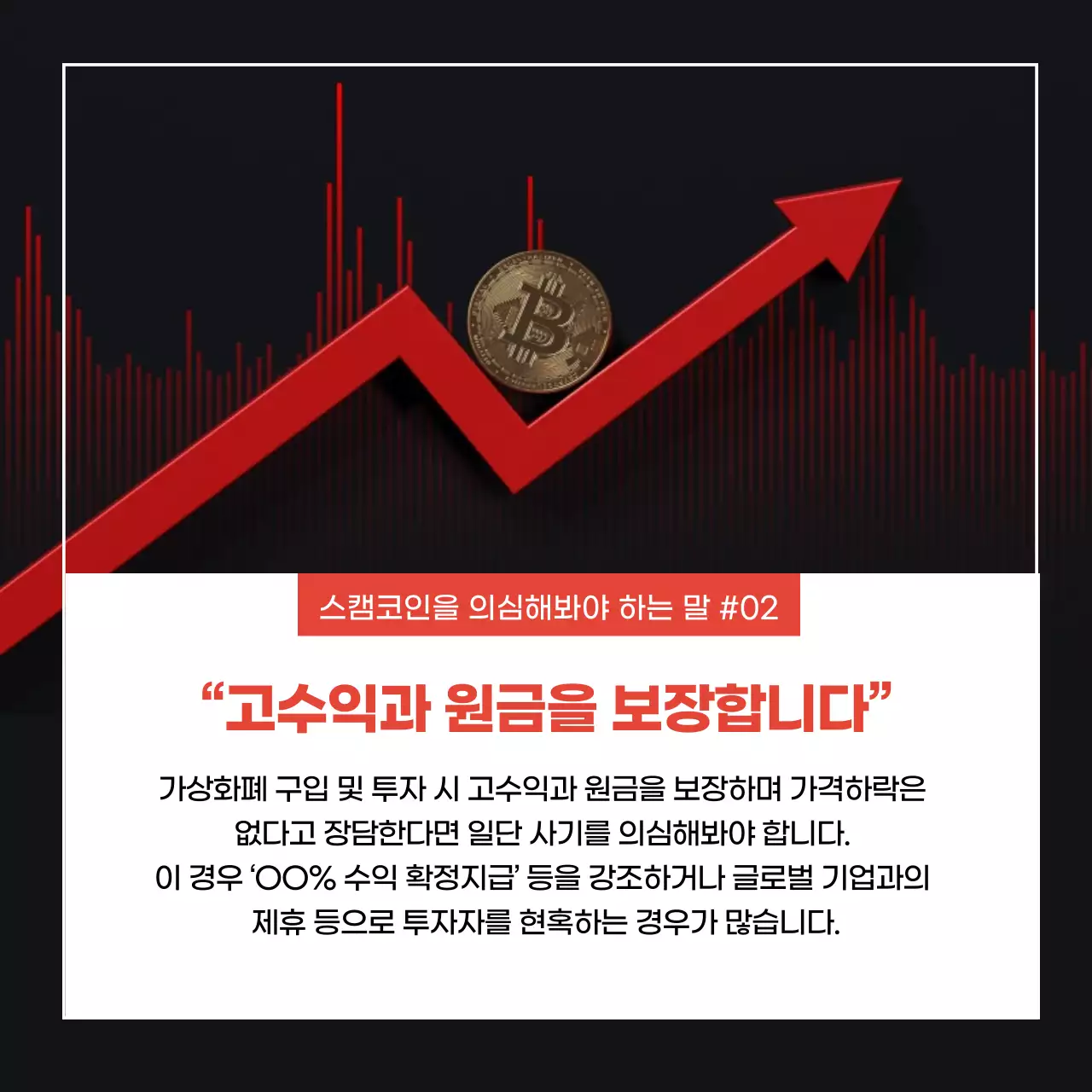 검은색의 불량코인에 현혹되지 않는 법 스팸코인 가상화폐사기 안전투자 