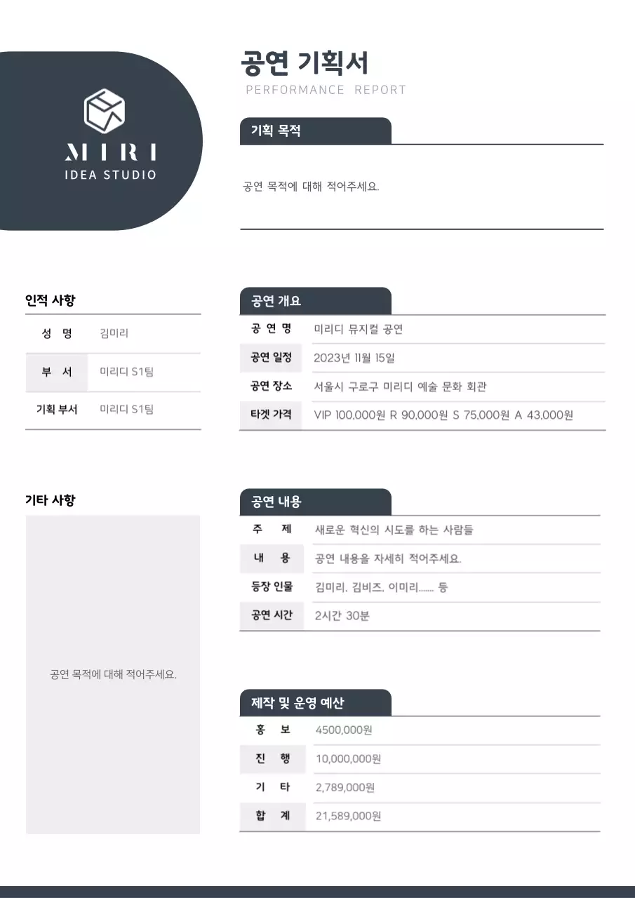 남색의깔끔한공연기획서