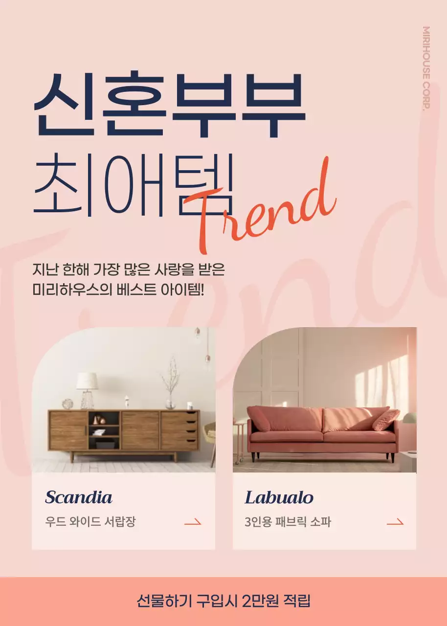 핑크색 신혼가구 이벤트