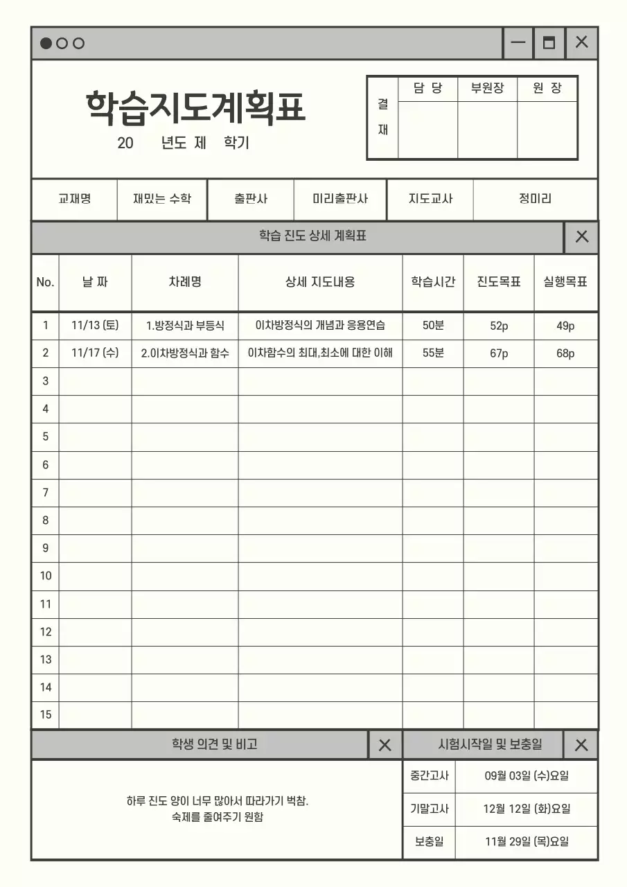 인터넷창 컨셉의 심플한 학습지도계획표