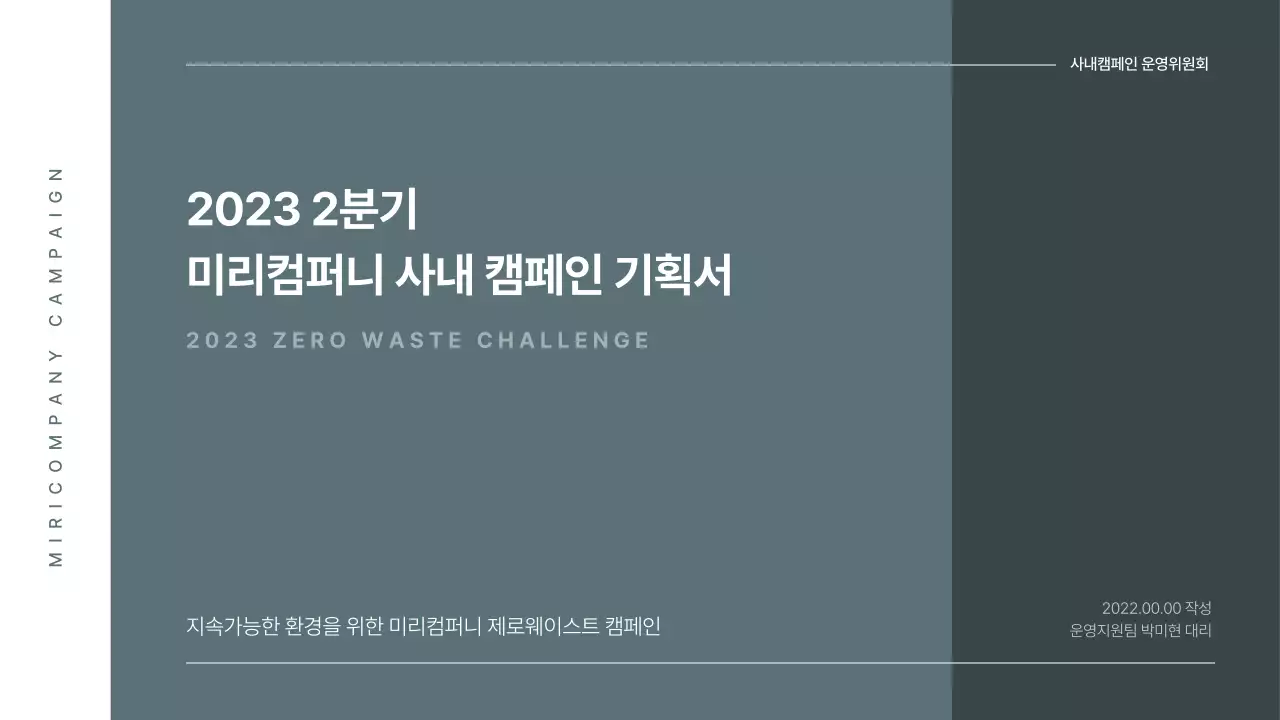 초록색 톤의 사내 환경보호 캠페인 기획서