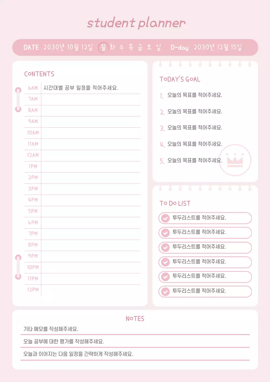 핑크 색상의 깔끔한 스터디 플랜 문서서식