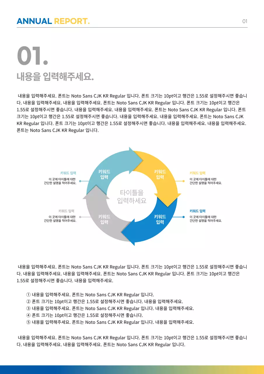 하늘색과 노란색 톤의 인포그래픽 레포트 내지 문서 서식