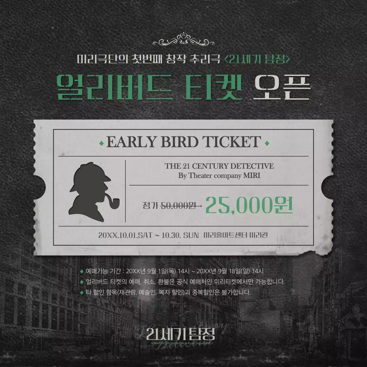 청록색 검은색 빈티지 티켓 컨셉의 티켓 오픈