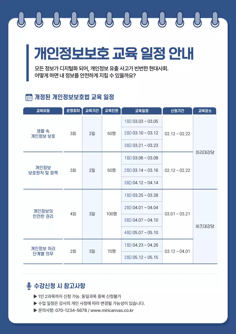 파란색 깔끔하고 가독성 좋은 교육 일정 안내 문서서식