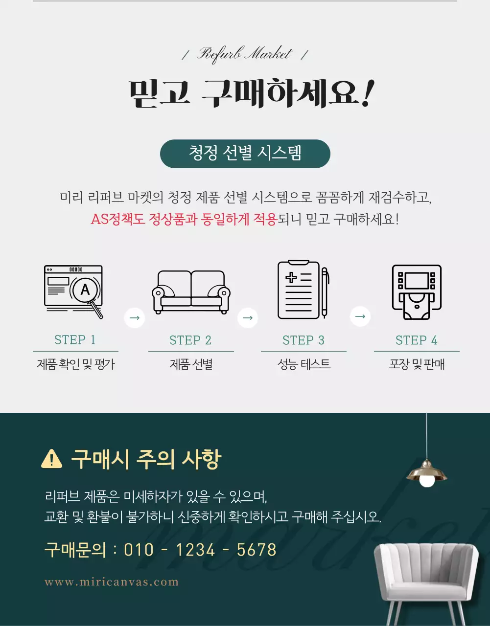 청록색의 모던하고 깔끔한 리퍼브 가구 반값 세일 상세페이지