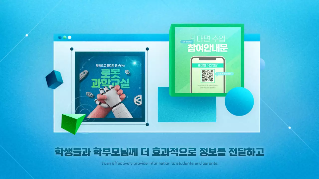 파랑색과 초록색의 기하도형컨셉 ICT 스마트 교육