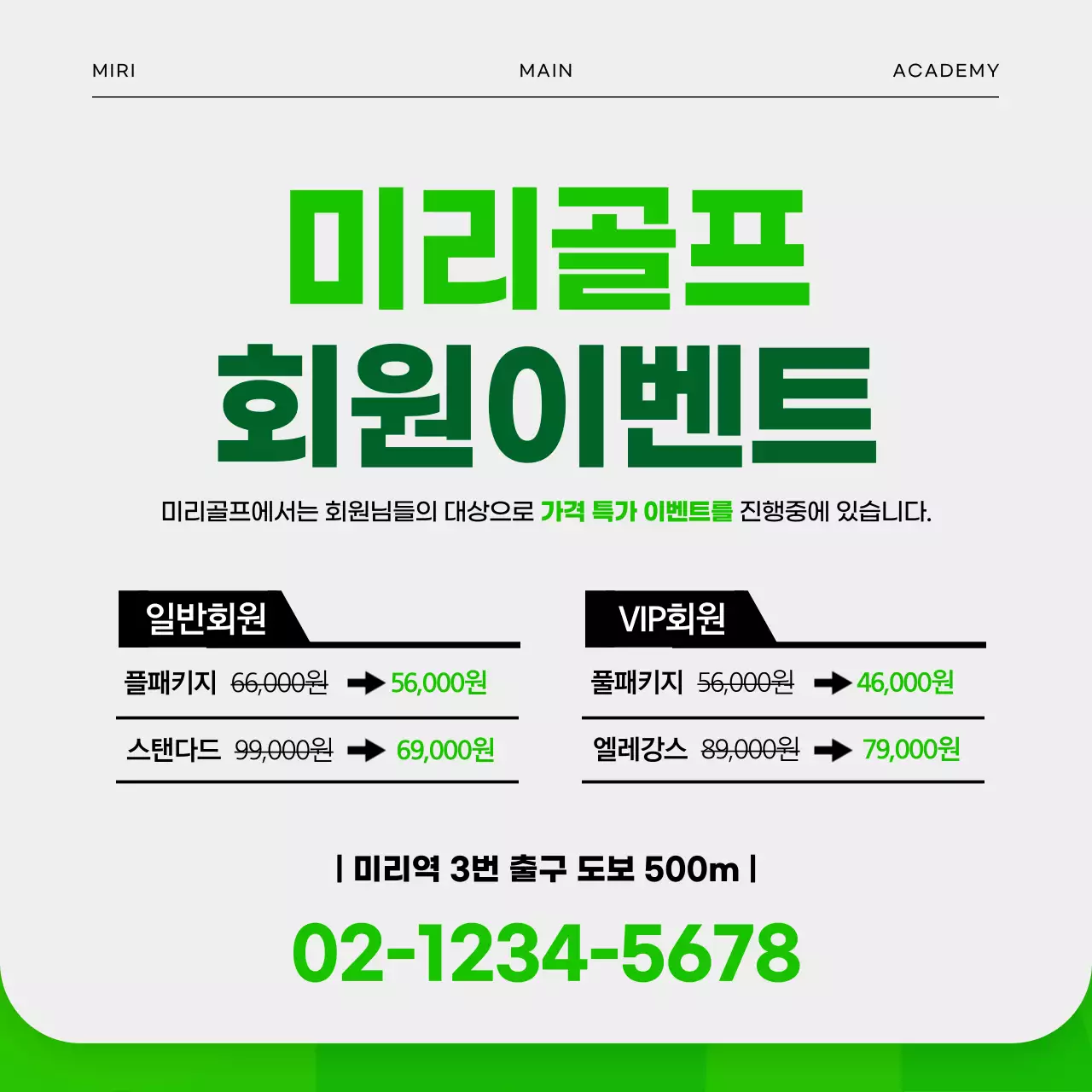 초록색과 회색의 골프부상 카드뉴스