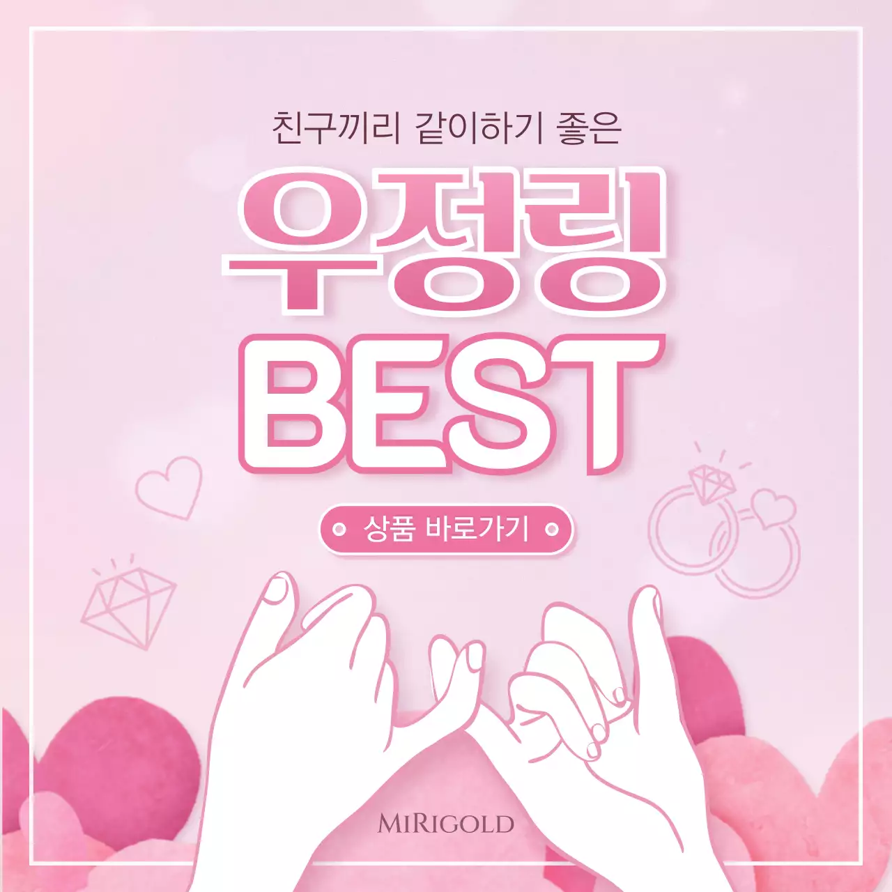 핑크색의 로맨틱한 일러스트 상품 바로가기