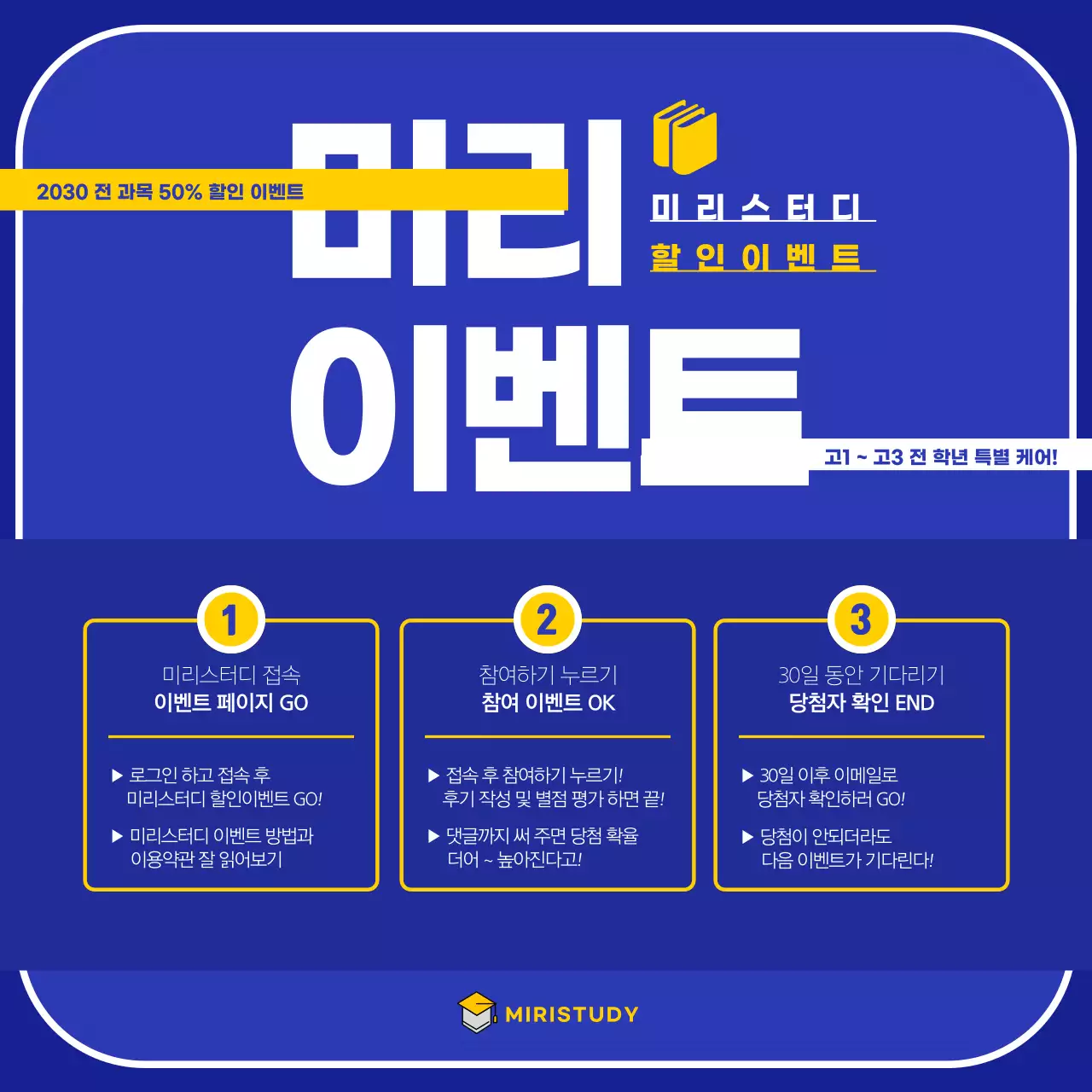 파랑과 노랑의 심플한 스터디 학생 모집 광고