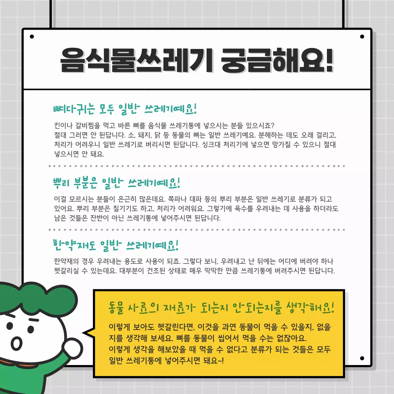 도시 배경의 귀여운 분리배출 팁 카드뉴스